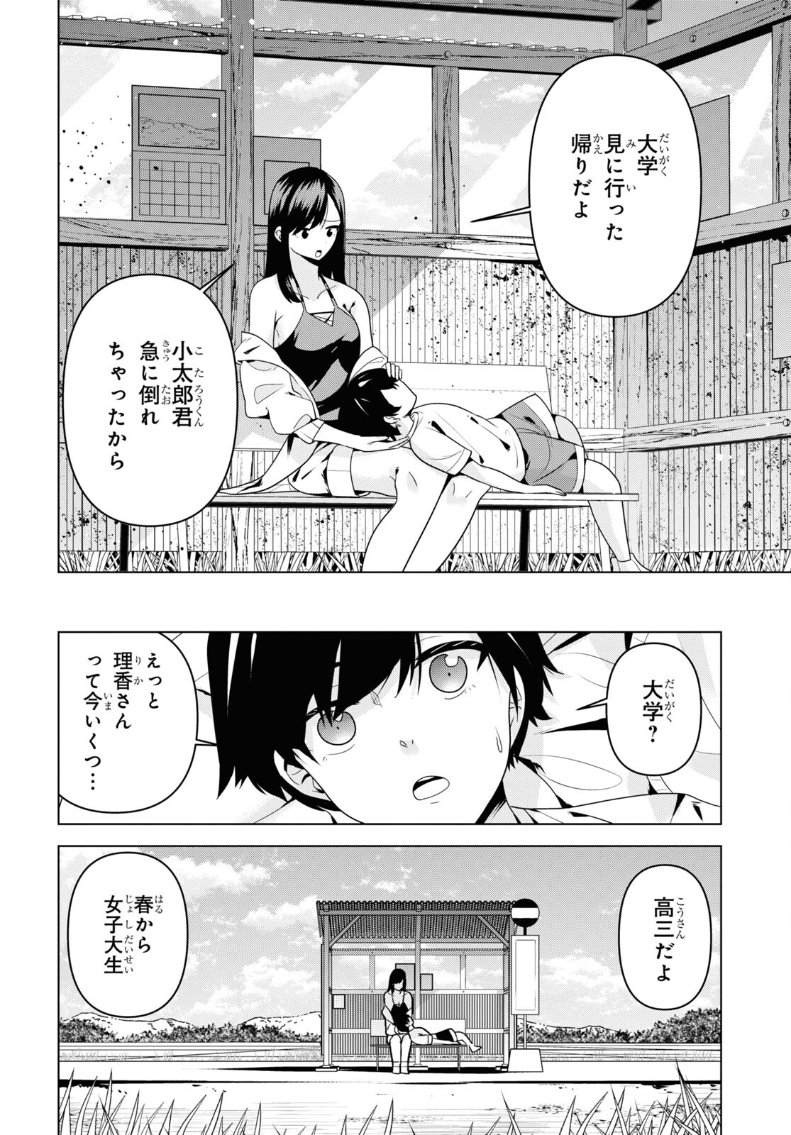 Rika-san, Kekkon shite Kudasai! - Chapter 2 - Page 4