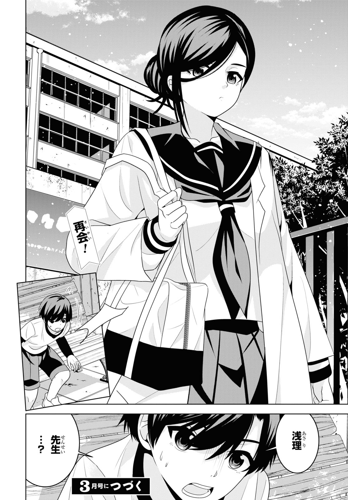 Rika-san, Kekkon shite Kudasai! - Chapter 3 - Page 42