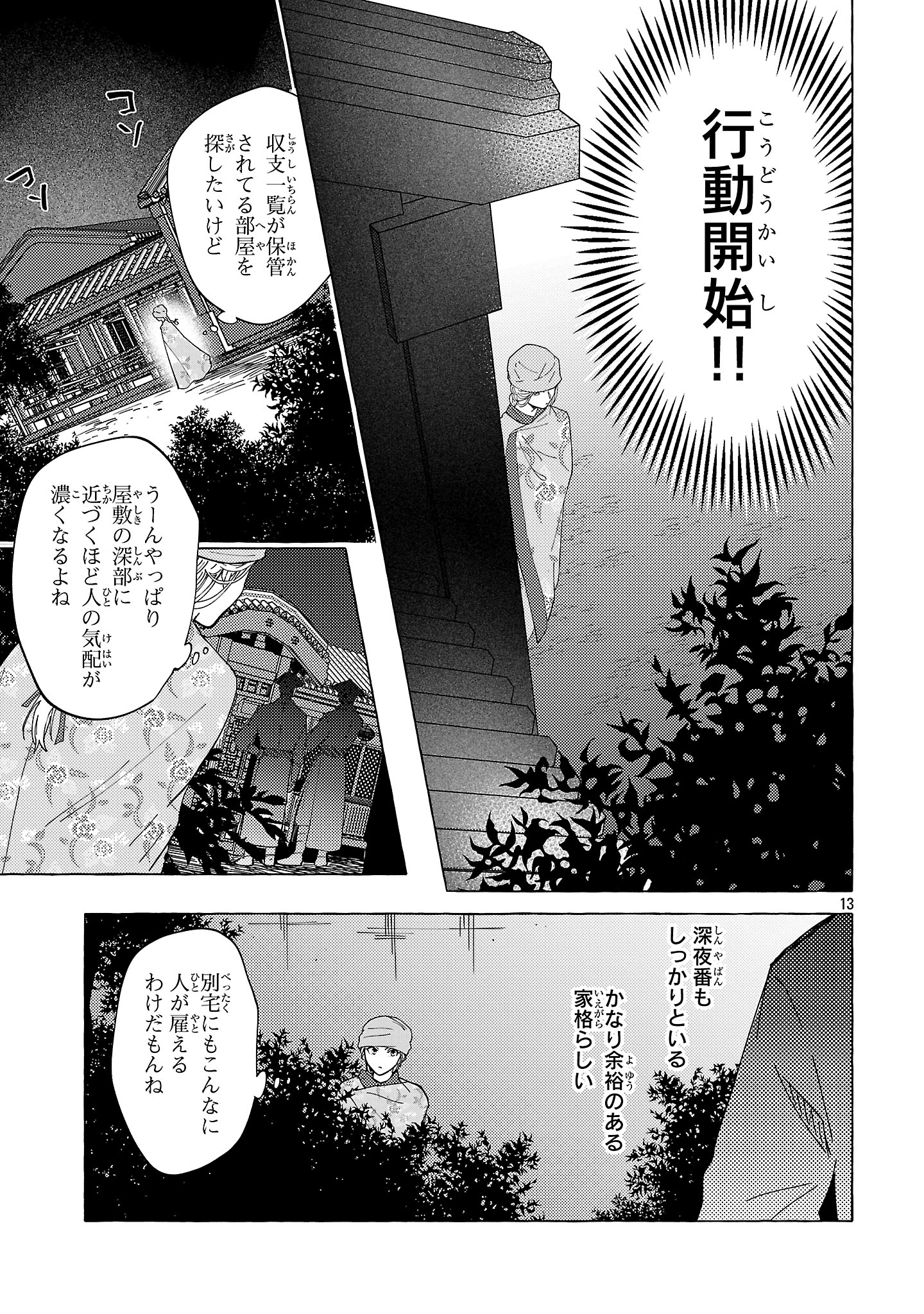 Rikan Koukoku Hikikomori Zuichou Hiden – Hibi Koukyuu no Nukedashi, Yuunou Kanri Yattemasu. - Chapter 21 - Page 13