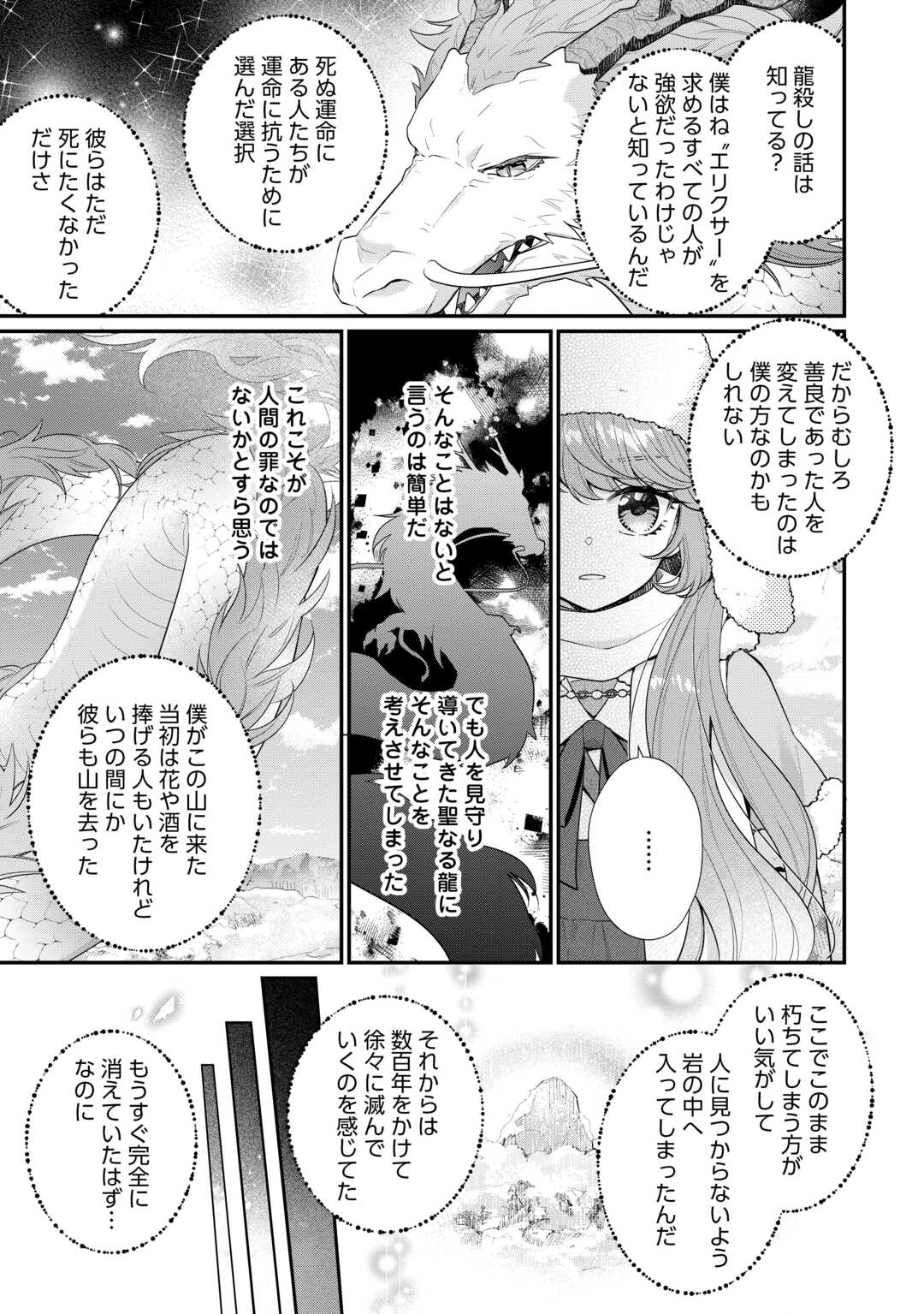 Riko Tekina Seijin Koho Toriaezu Isekaide Wa Ga Mama Sasetemoraimasu - Chapter 10 - Page 13