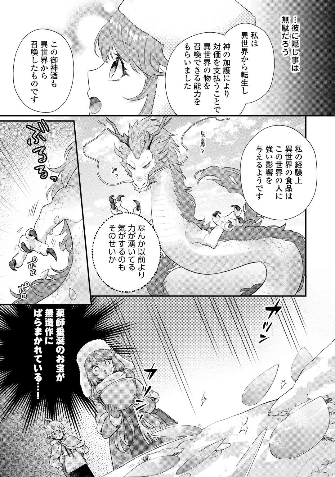 Riko Tekina Seijin Koho Toriaezu Isekaide Wa Ga Mama Sasetemoraimasu - Chapter 10 - Page 15