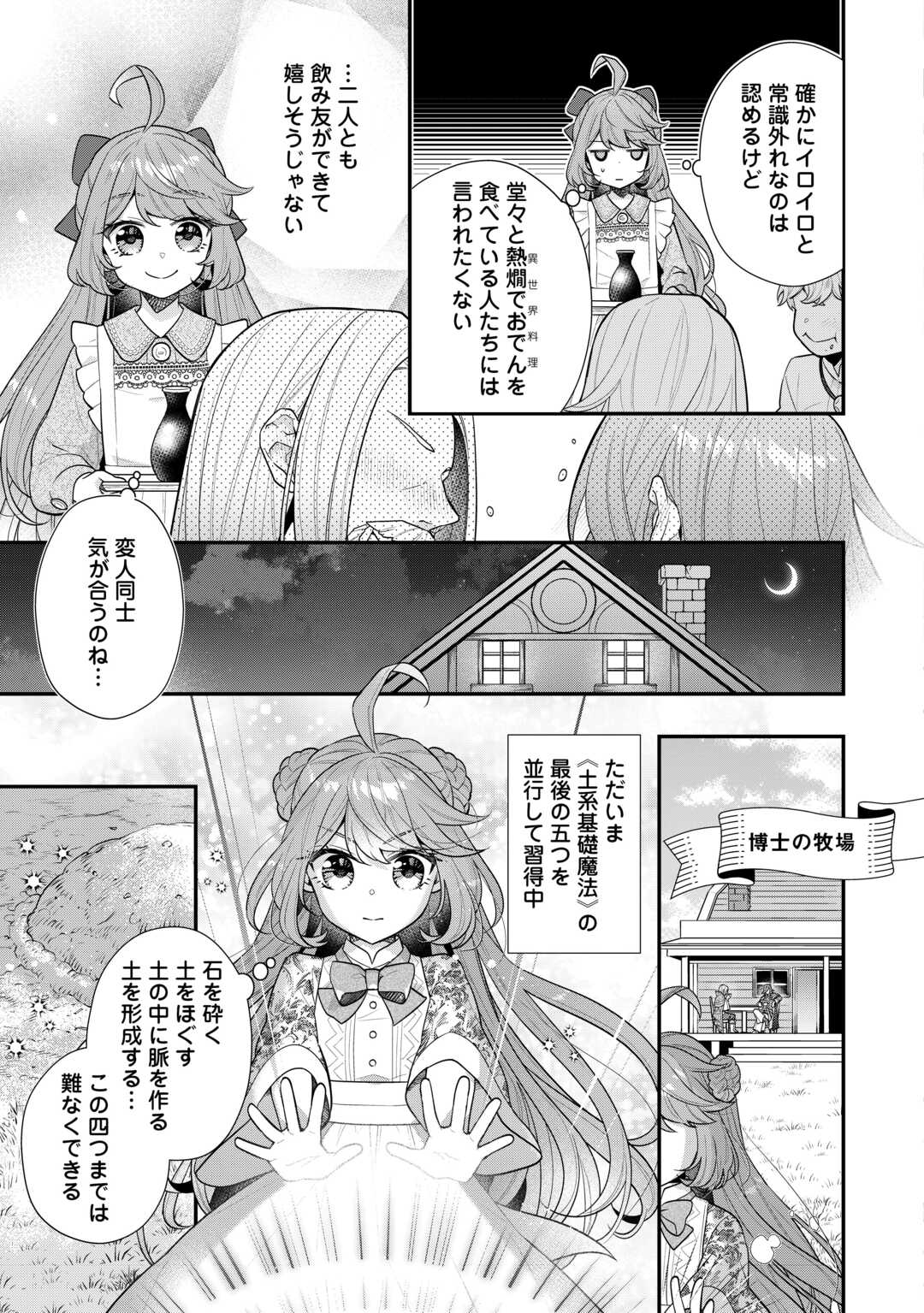 Riko Tekina Seijin Koho Toriaezu Isekaide Wa Ga Mama Sasetemoraimasu - Chapter 10 - Page 19