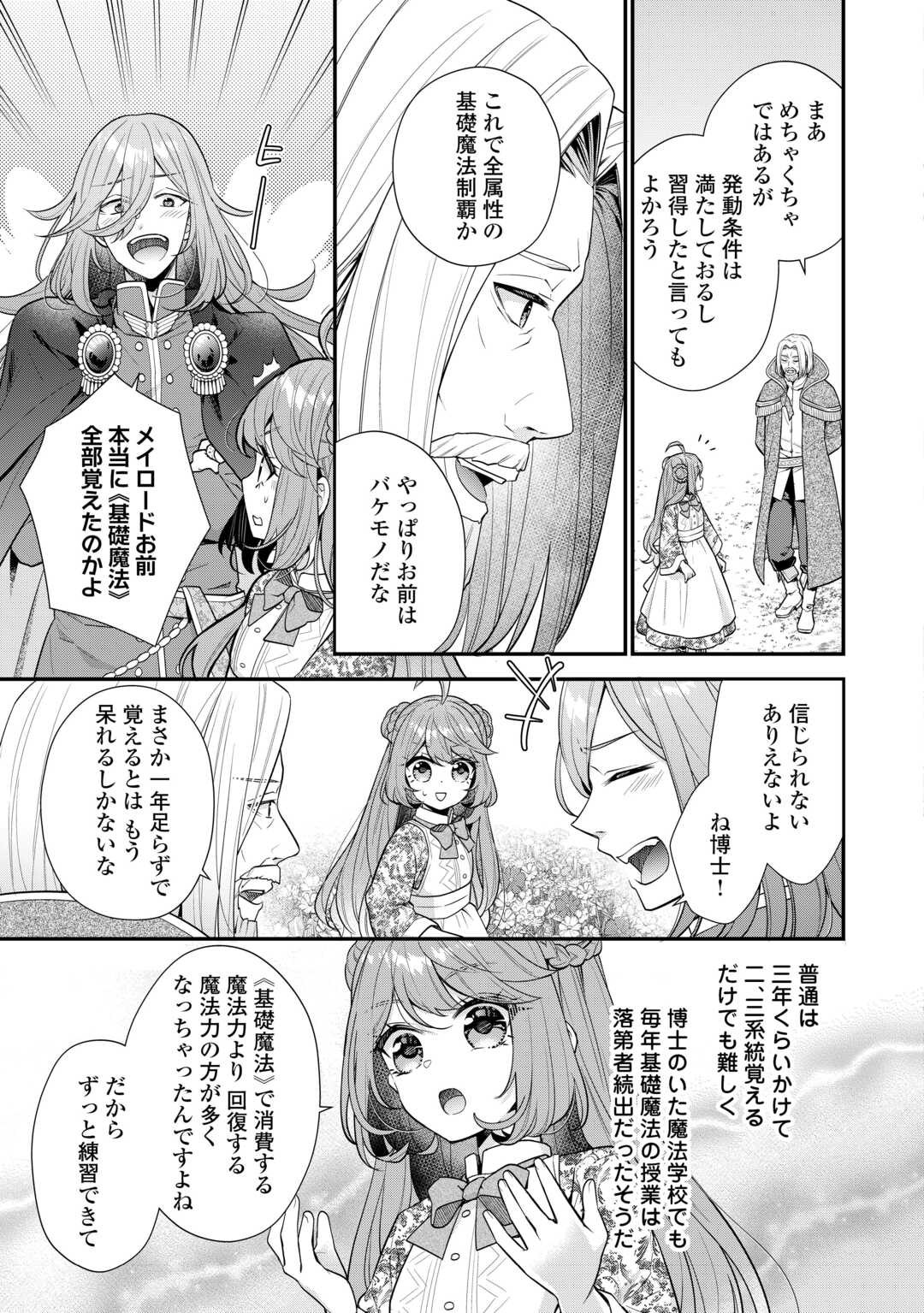 Riko Tekina Seijin Koho Toriaezu Isekaide Wa Ga Mama Sasetemoraimasu - Chapter 10 - Page 21