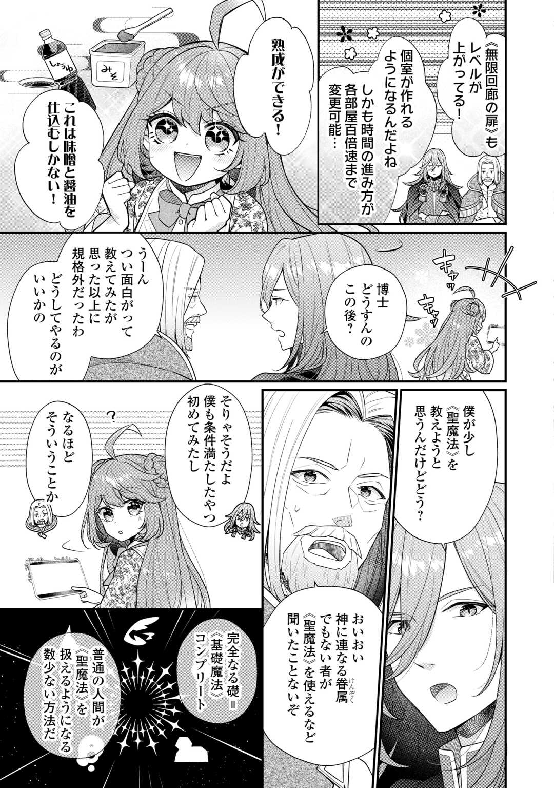 Riko Tekina Seijin Koho Toriaezu Isekaide Wa Ga Mama Sasetemoraimasu - Chapter 10 - Page 23