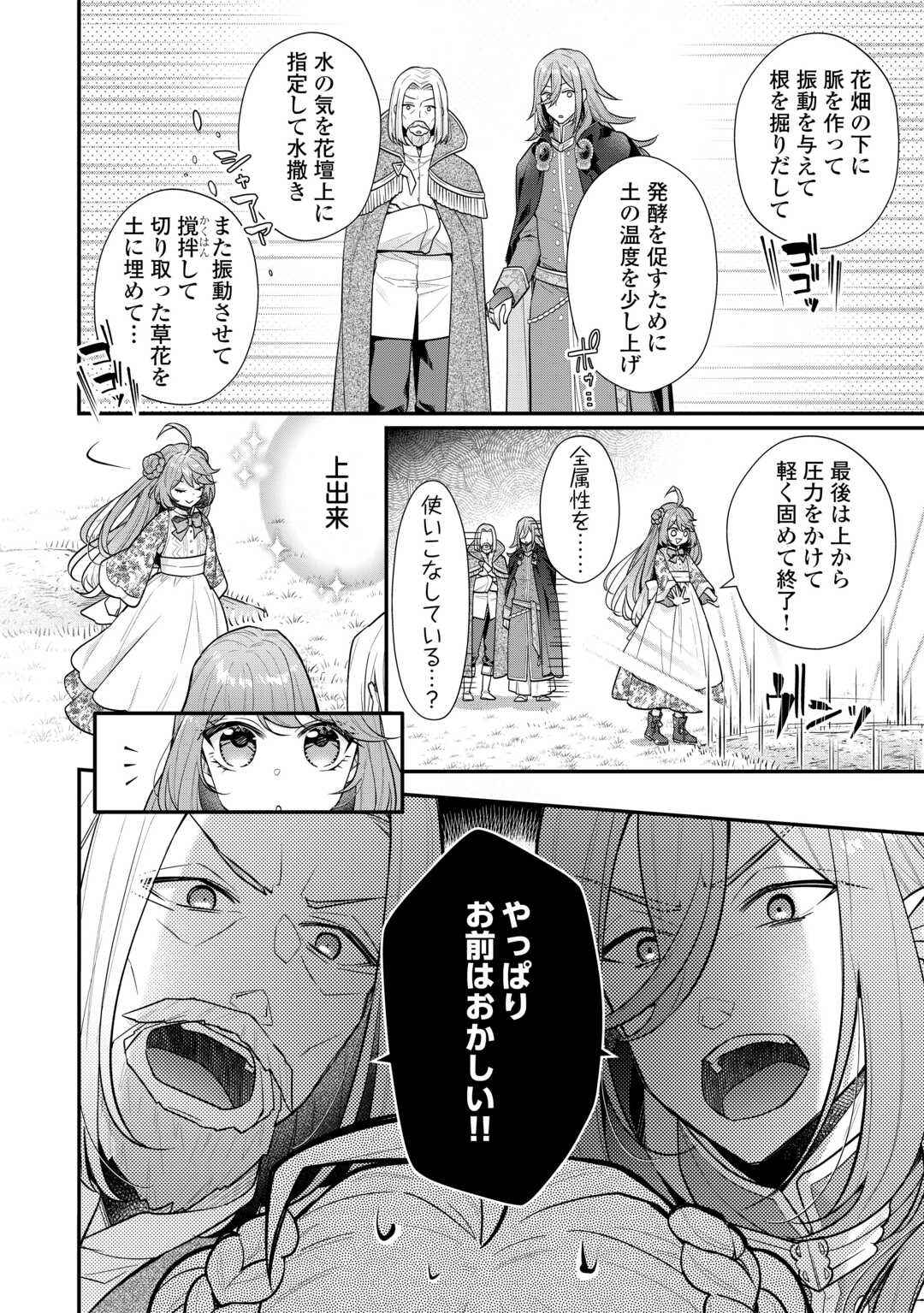 Riko Tekina Seijin Koho Toriaezu Isekaide Wa Ga Mama Sasetemoraimasu - Chapter 10 - Page 26