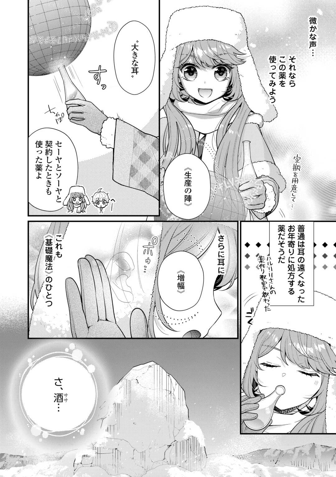 Riko Tekina Seijin Koho Toriaezu Isekaide Wa Ga Mama Sasetemoraimasu - Chapter 10 - Page 4