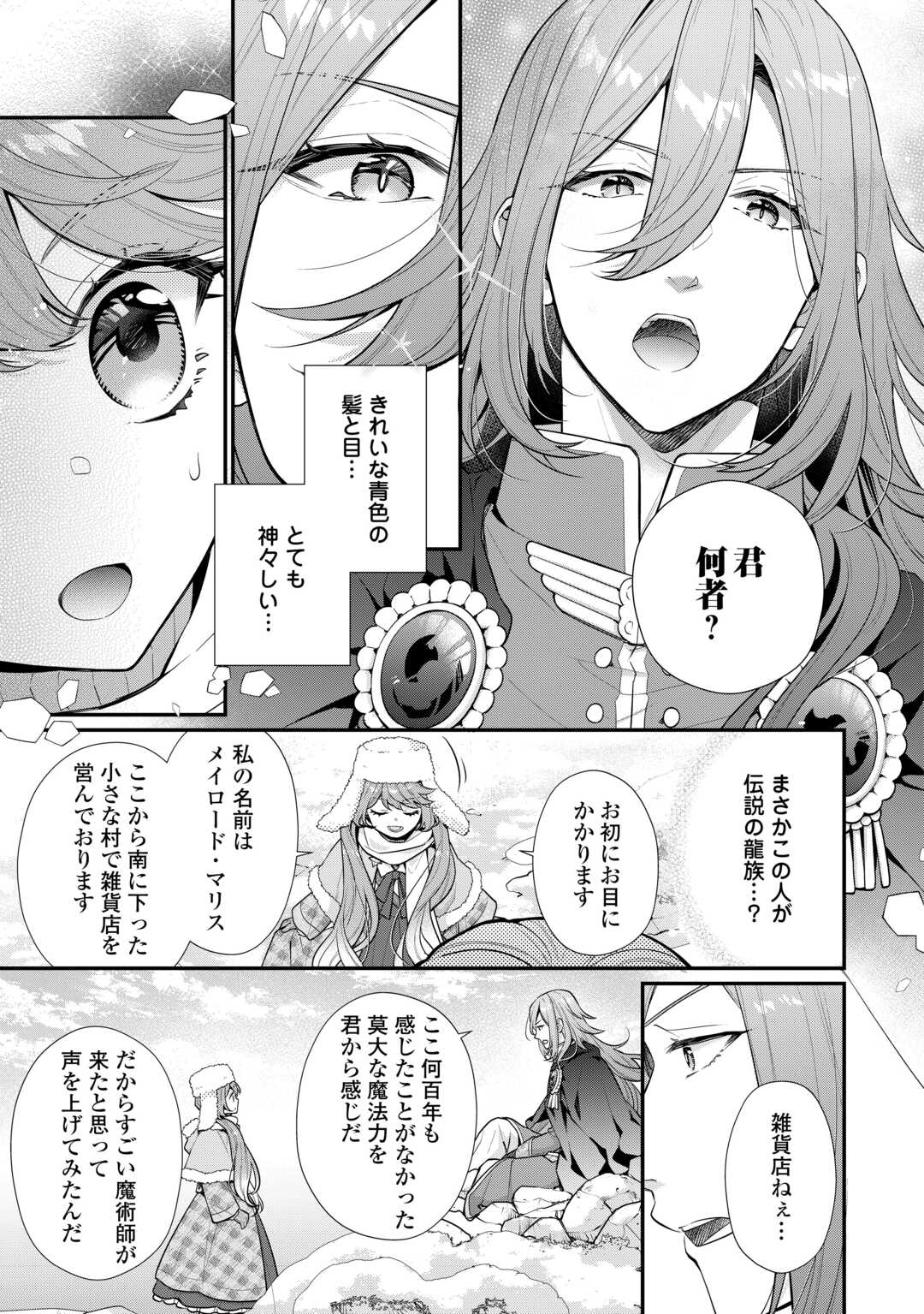 Riko Tekina Seijin Koho Toriaezu Isekaide Wa Ga Mama Sasetemoraimasu - Chapter 10 - Page 7