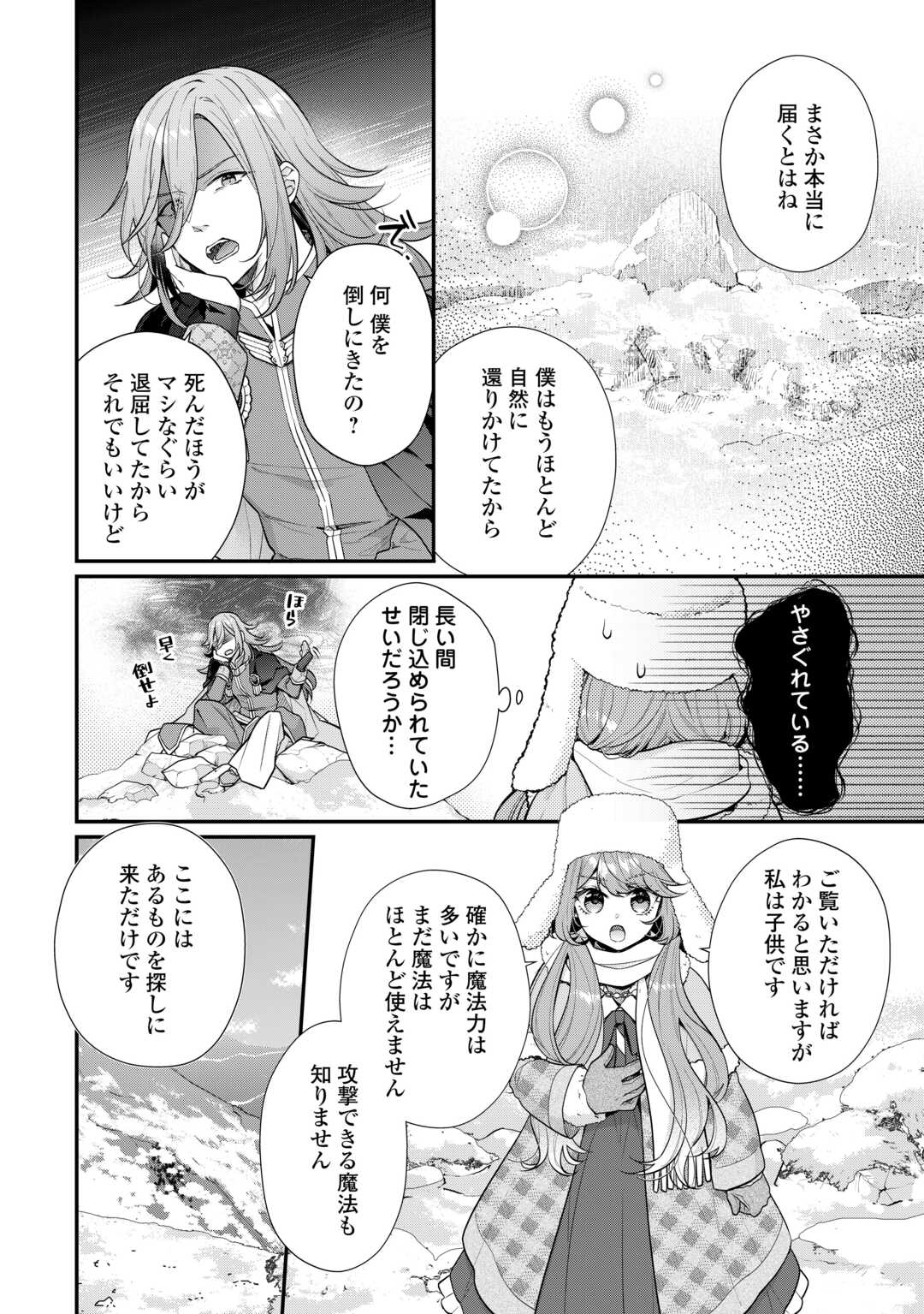 Riko Tekina Seijin Koho Toriaezu Isekaide Wa Ga Mama Sasetemoraimasu - Chapter 10 - Page 8