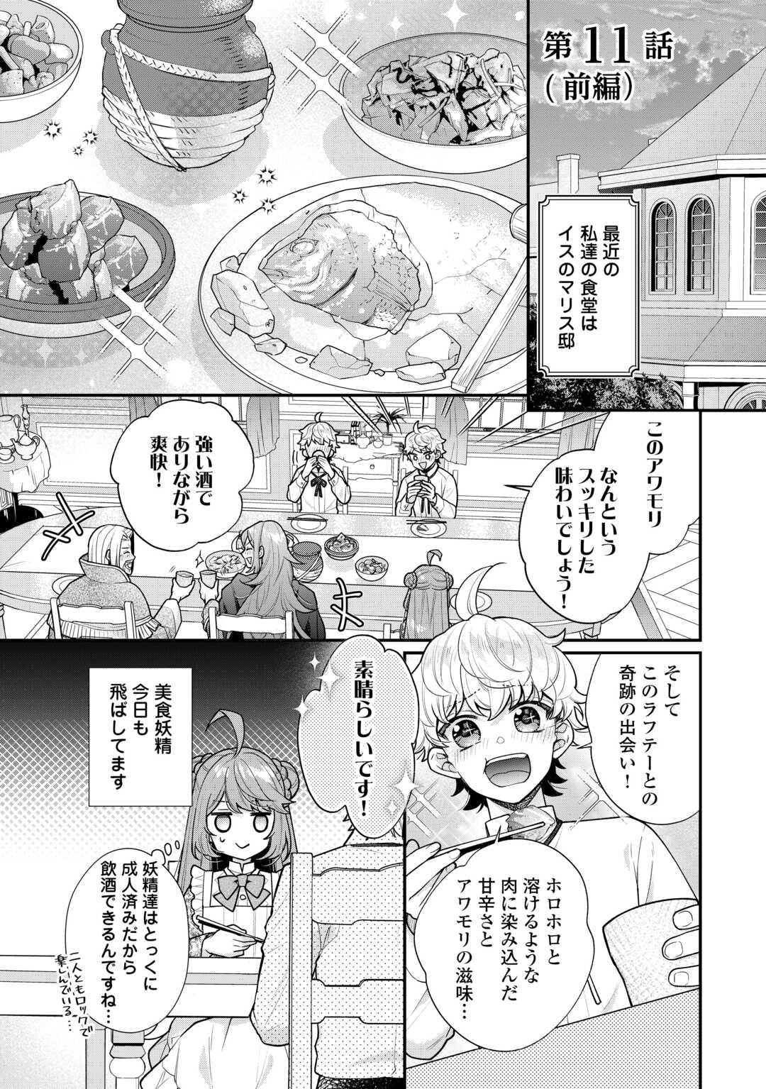 Riko Tekina Seijin Koho Toriaezu Isekaide Wa Ga Mama Sasetemoraimasu - Chapter 11.1 - Page 1