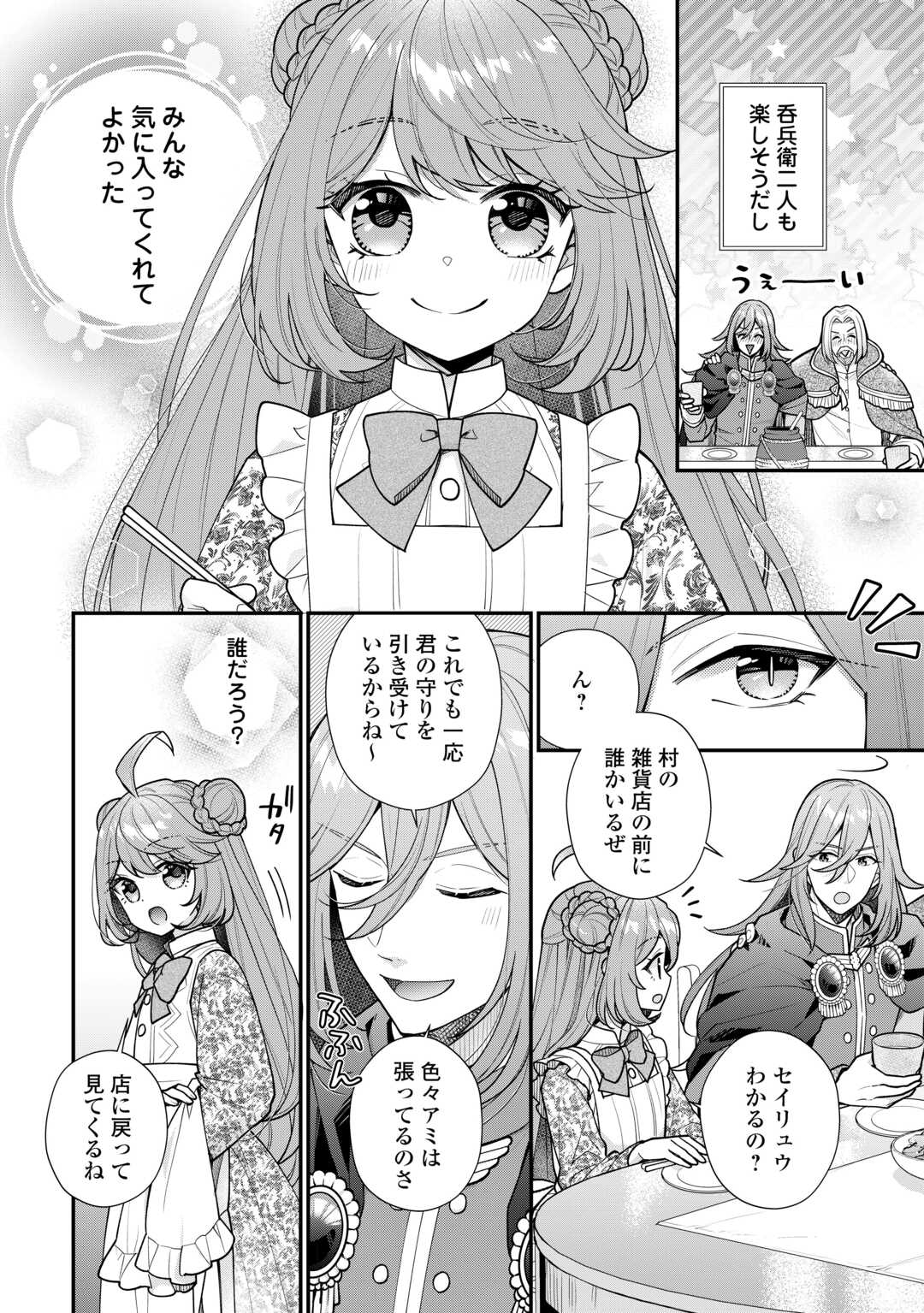 Riko Tekina Seijin Koho Toriaezu Isekaide Wa Ga Mama Sasetemoraimasu - Chapter 11.1 - Page 2