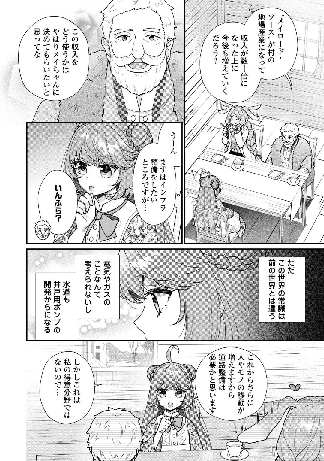 Riko Tekina Seijin Koho Toriaezu Isekaide Wa Ga Mama Sasetemoraimasu - Chapter 11.1 - Page 4