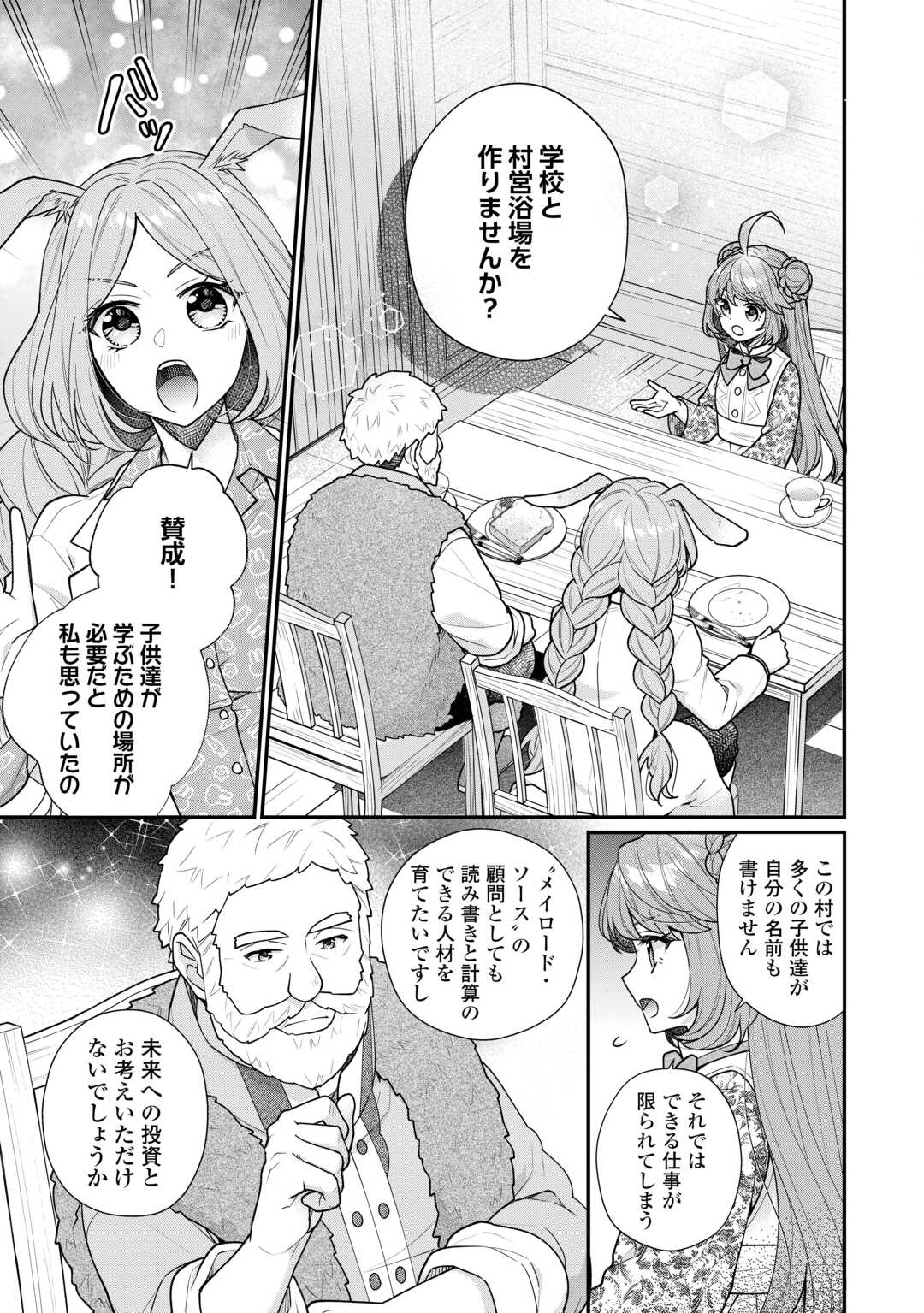 Riko Tekina Seijin Koho Toriaezu Isekaide Wa Ga Mama Sasetemoraimasu - Chapter 11.1 - Page 5