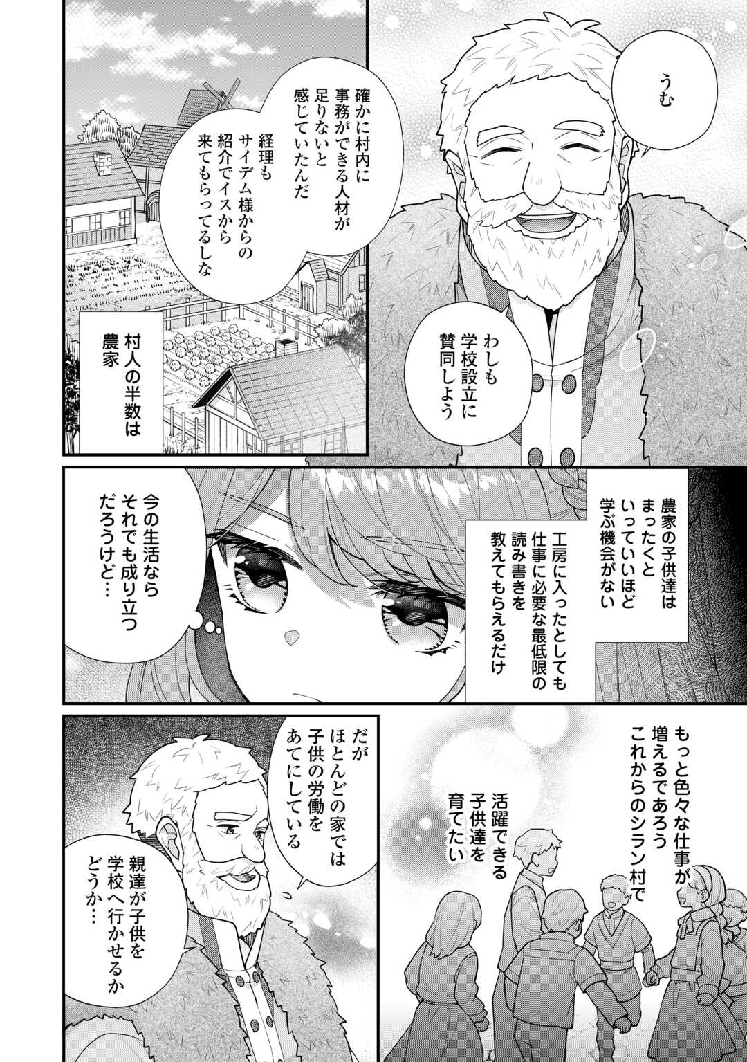 Riko Tekina Seijin Koho Toriaezu Isekaide Wa Ga Mama Sasetemoraimasu - Chapter 11.1 - Page 6