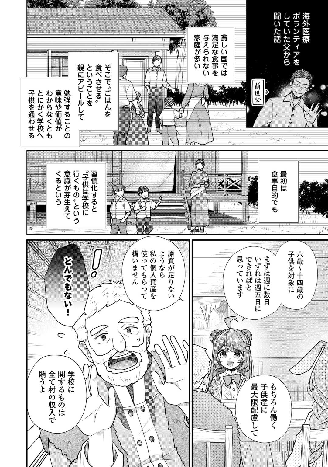 Riko Tekina Seijin Koho Toriaezu Isekaide Wa Ga Mama Sasetemoraimasu - Chapter 11.1 - Page 8