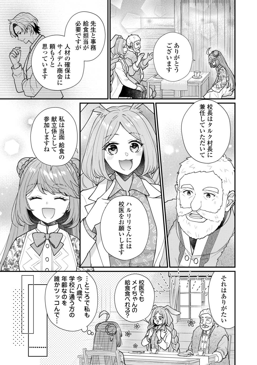 Riko Tekina Seijin Koho Toriaezu Isekaide Wa Ga Mama Sasetemoraimasu - Chapter 11.1 - Page 9