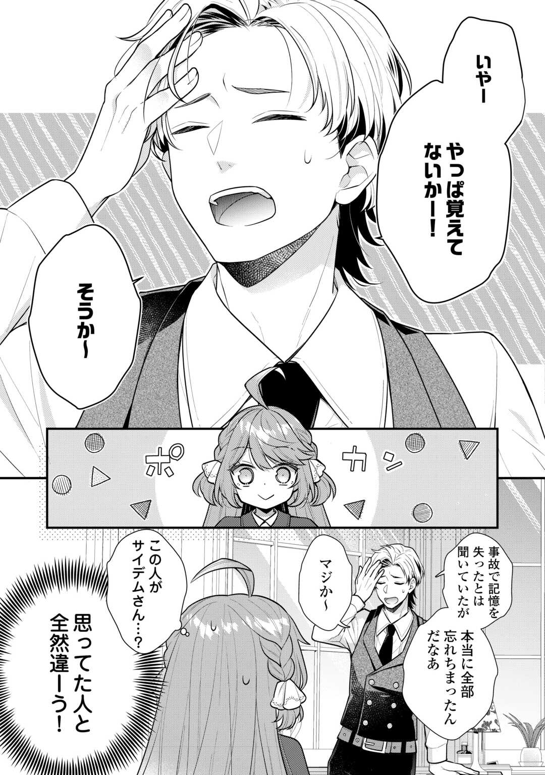 Riko Tekina Seijin Koho Toriaezu Isekaide Wa Ga Mama Sasetemoraimasu - Chapter 7 - Page 3