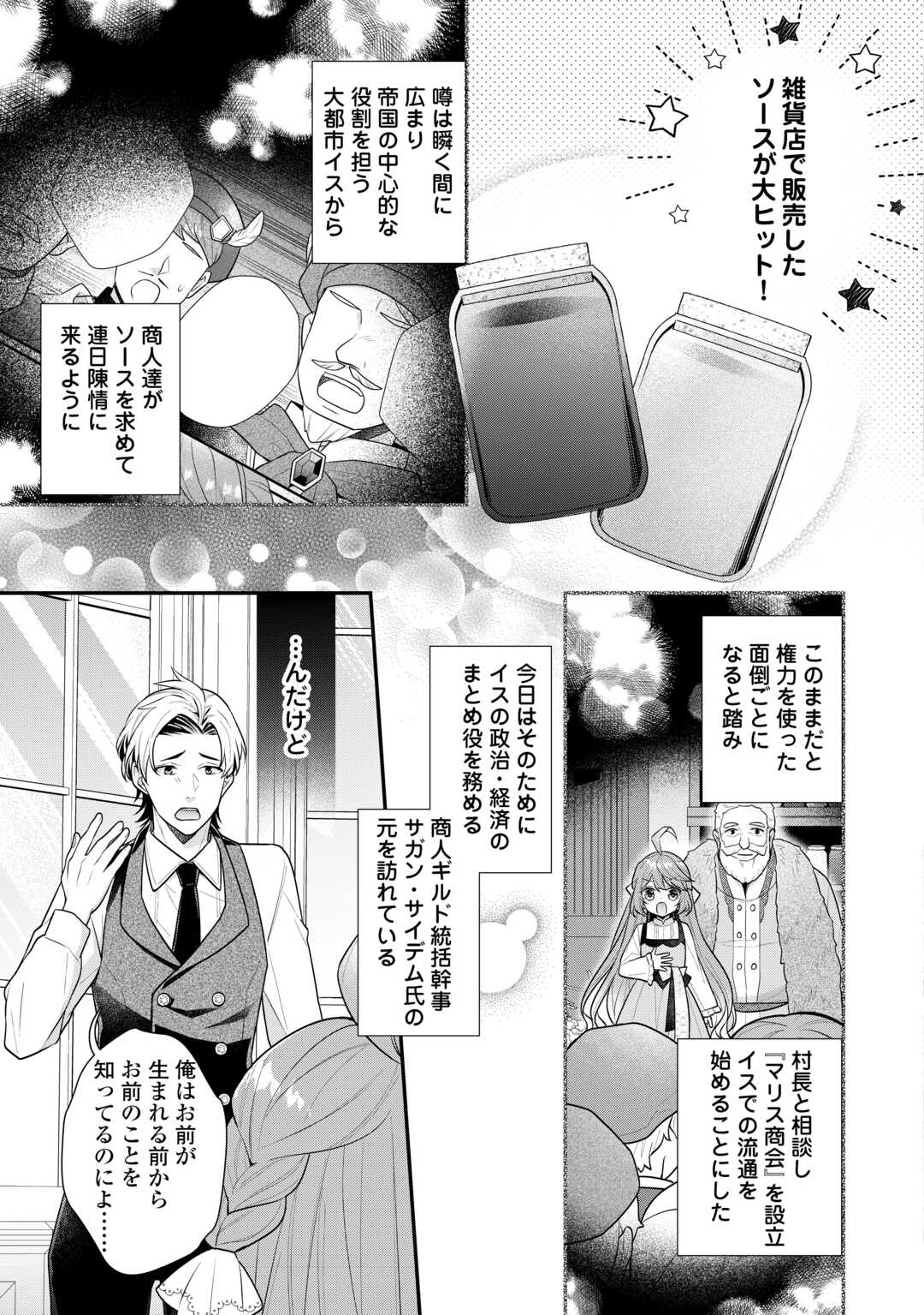 Riko Tekina Seijin Koho Toriaezu Isekaide Wa Ga Mama Sasetemoraimasu - Chapter 7 - Page 5