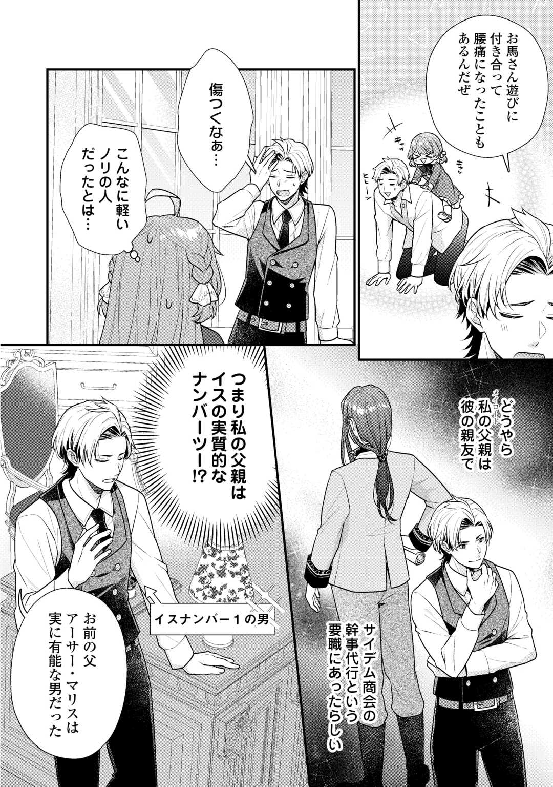 Riko Tekina Seijin Koho Toriaezu Isekaide Wa Ga Mama Sasetemoraimasu - Chapter 7 - Page 6