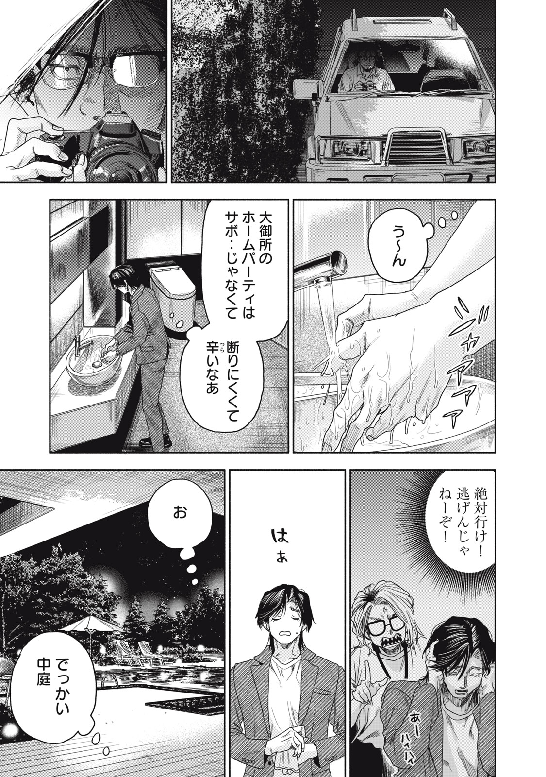 Rikon Shinai Otoko CASE 2 - Chapter 1 - Page 19