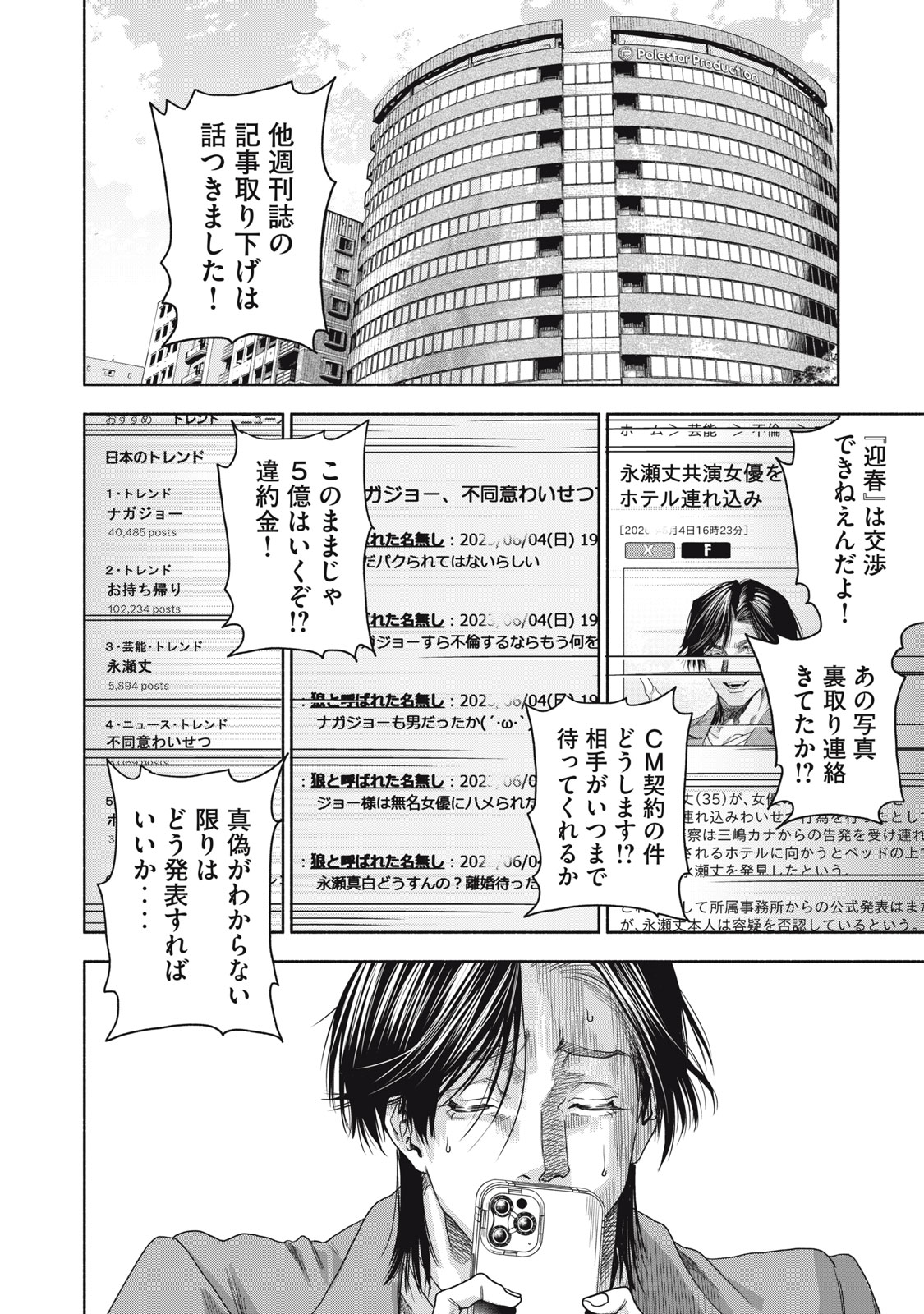 Rikon Shinai Otoko CASE 2 - Chapter 1 - Page 30