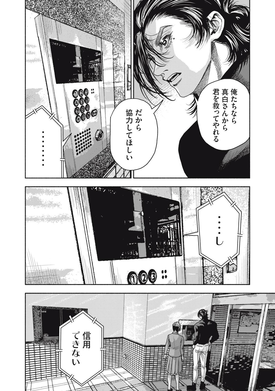 Rikon Shinai Otoko CASE 2 - Chapter 12.1 - Page 6