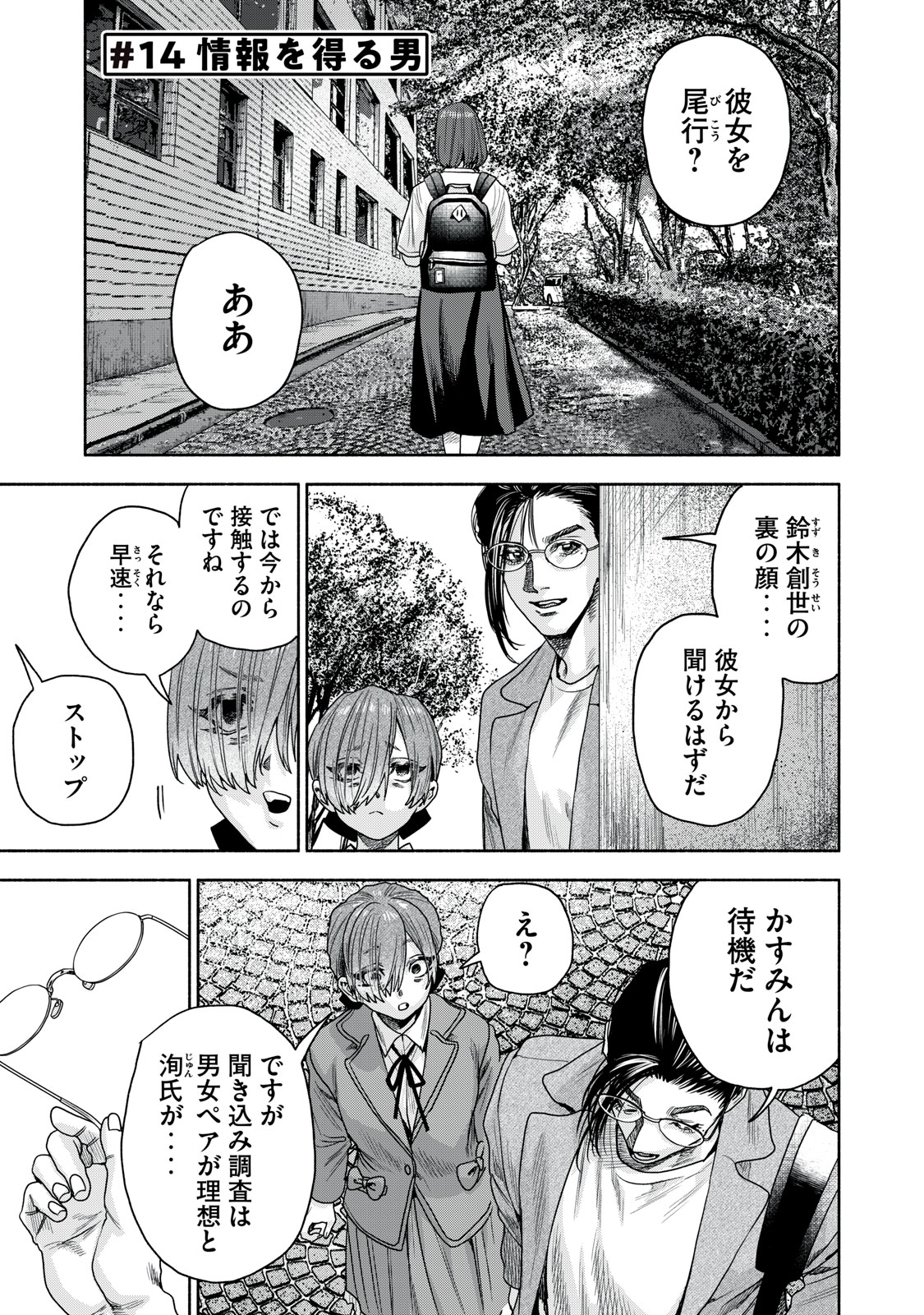 Rikon Shinai Otoko CASE 2 - Chapter 14.1 - Page 1