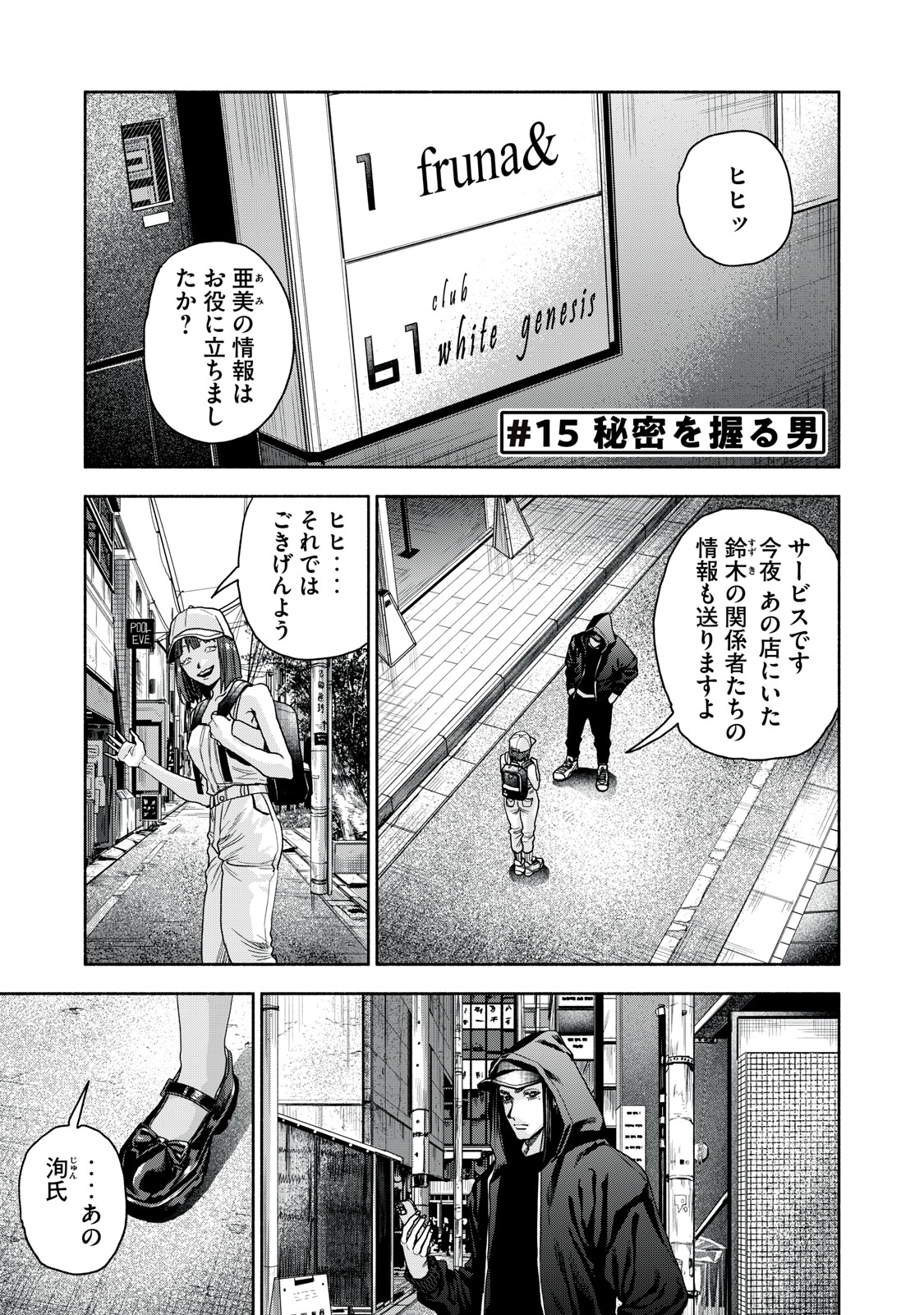 Rikon Shinai Otoko CASE 2 - Chapter 15.1 - Page 1