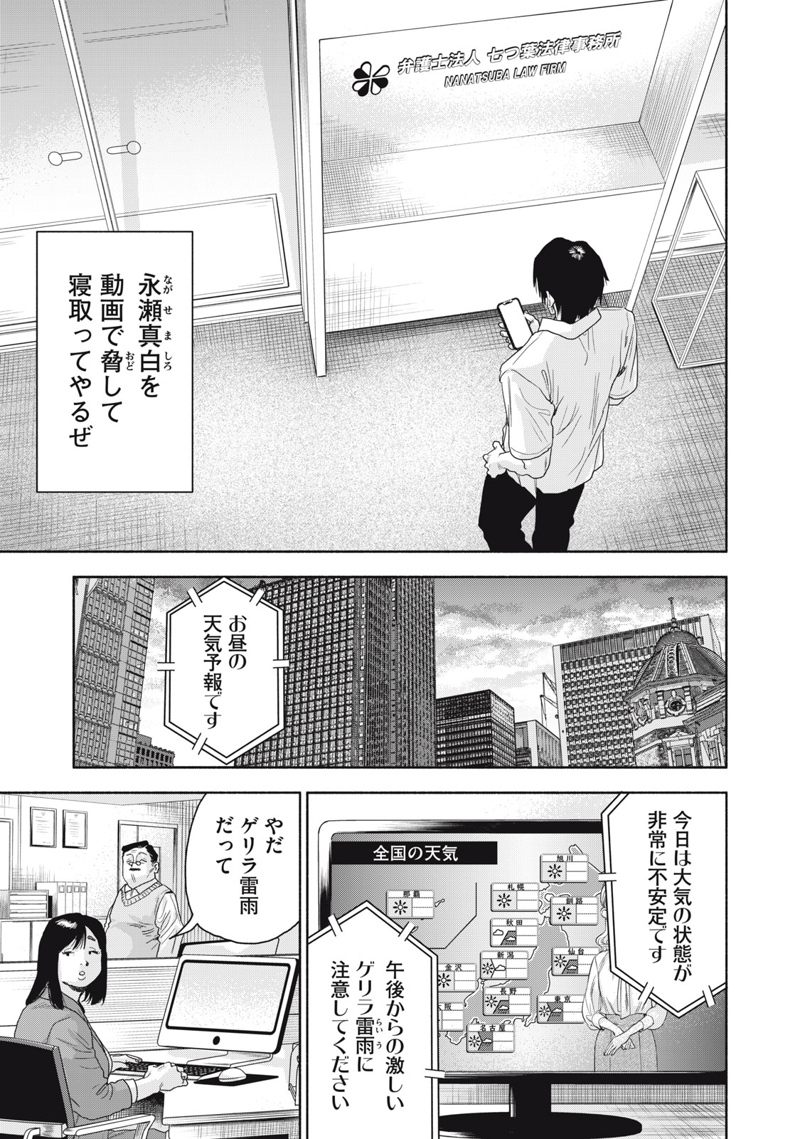 Rikon Shinai Otoko CASE 2 - Chapter 19.1 - Page 3