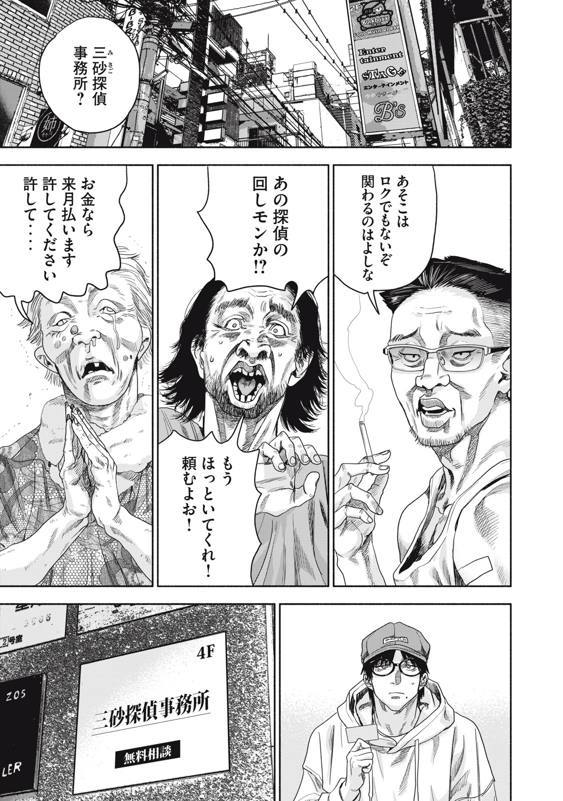 Rikon Shinai Otoko CASE 2 - Chapter 2.1 - Page 9
