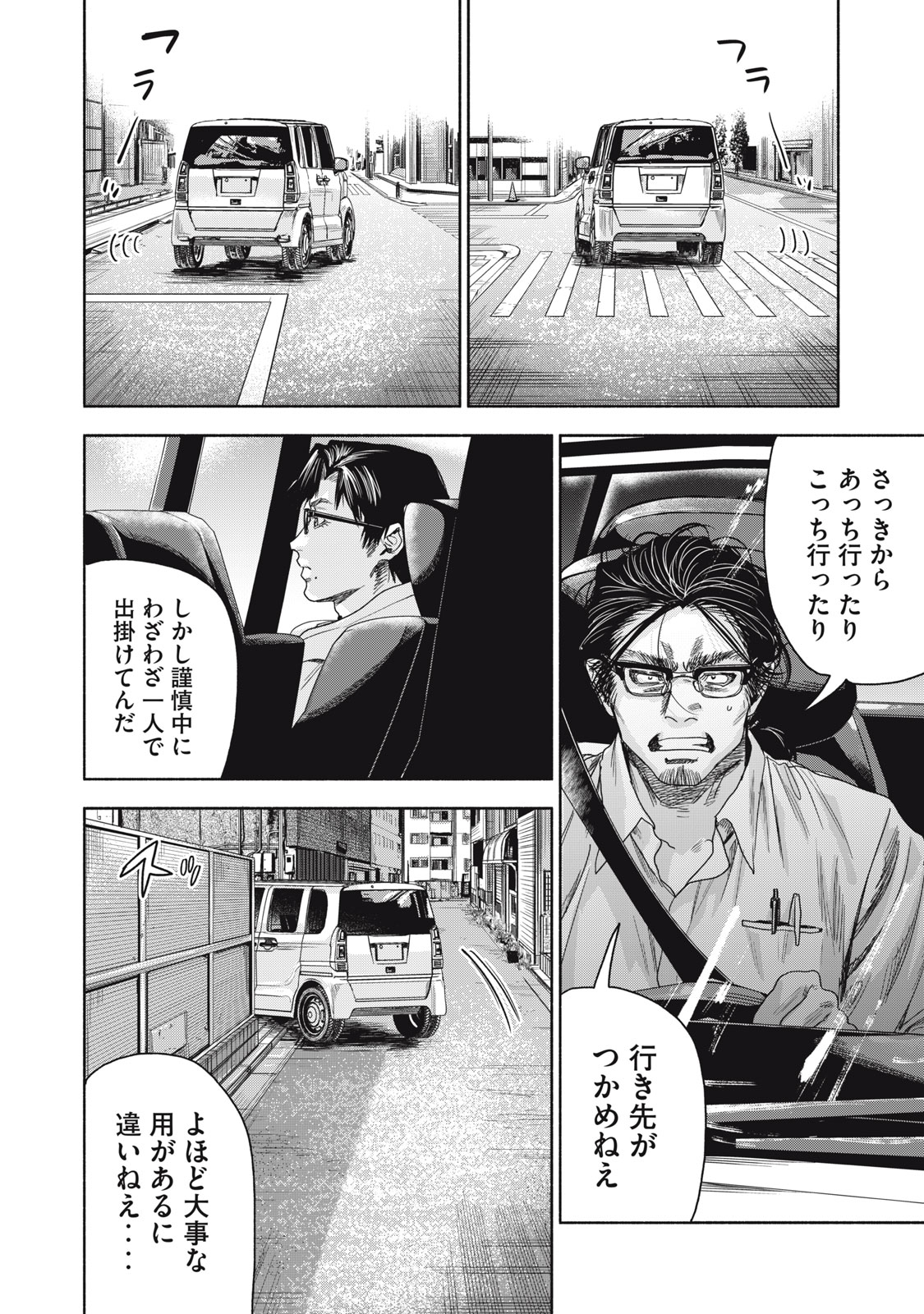 Rikon Shinai Otoko CASE 2 - Chapter 3.1 - Page 12