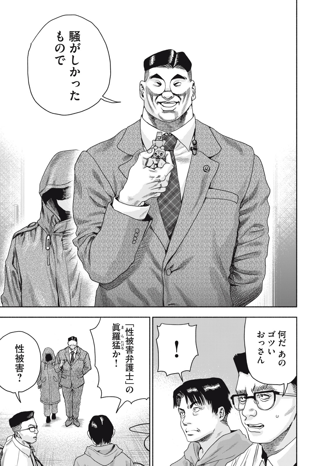 Rikon Shinai Otoko CASE 2 - Chapter 6.2 - Page 15