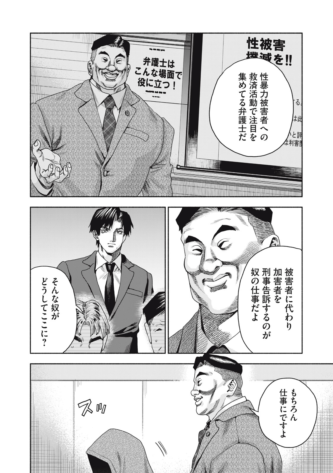 Rikon Shinai Otoko CASE 2 - Chapter 6.2 - Page 16