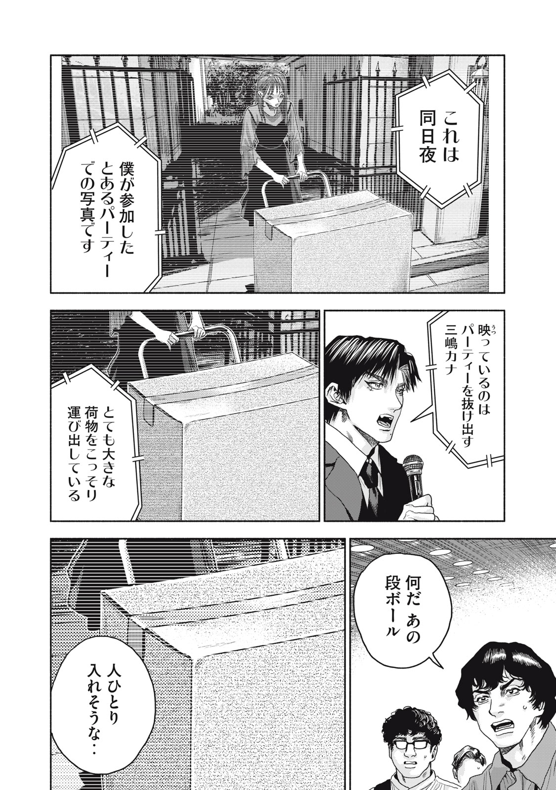 Rikon Shinai Otoko CASE 2 - Chapter 6.2 - Page 8
