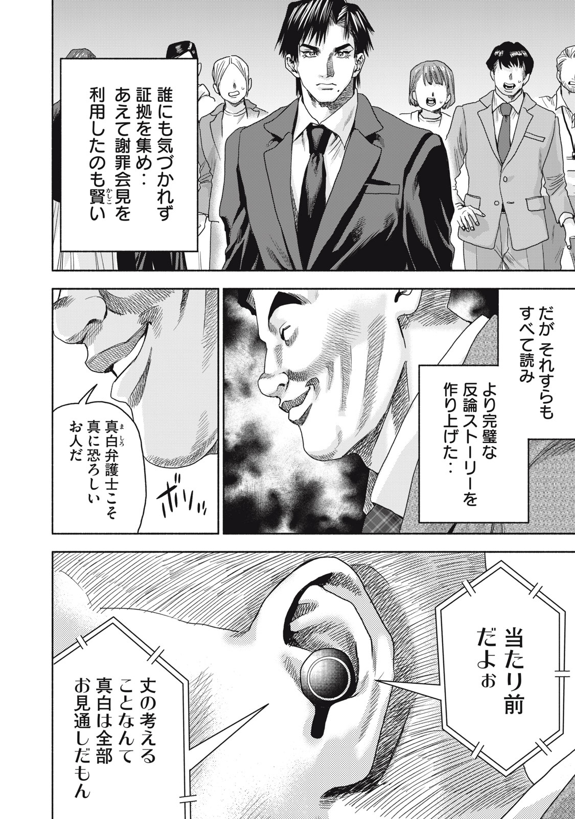 Rikon Shinai Otoko CASE 2 - Chapter 7.1 - Page 14