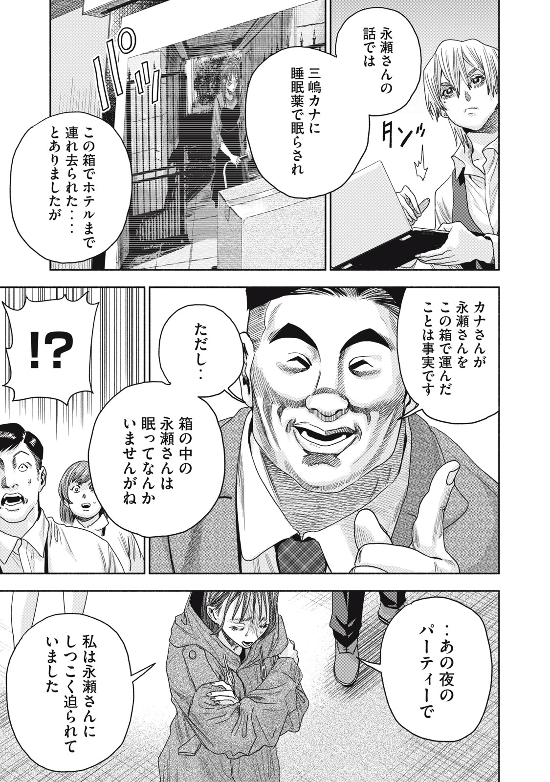 Rikon Shinai Otoko CASE 2 - Chapter 7.1 - Page 5