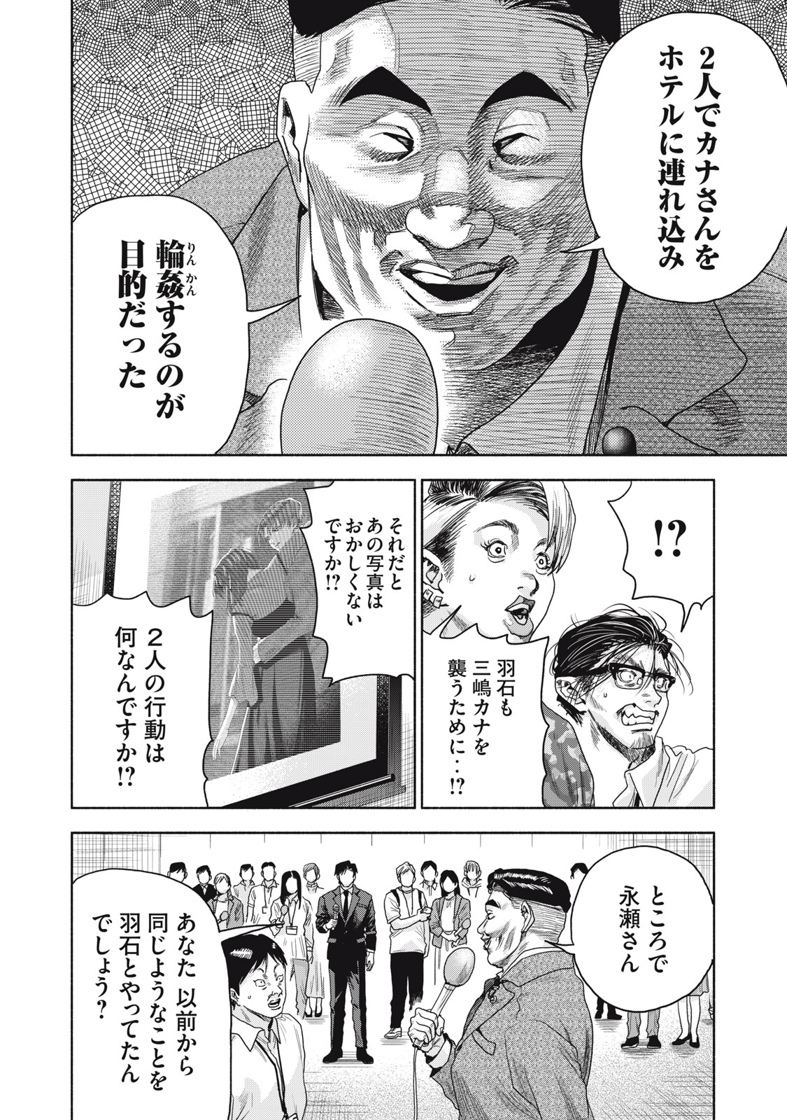 Rikon Shinai Otoko CASE 2 - Chapter 7.1 - Page 8