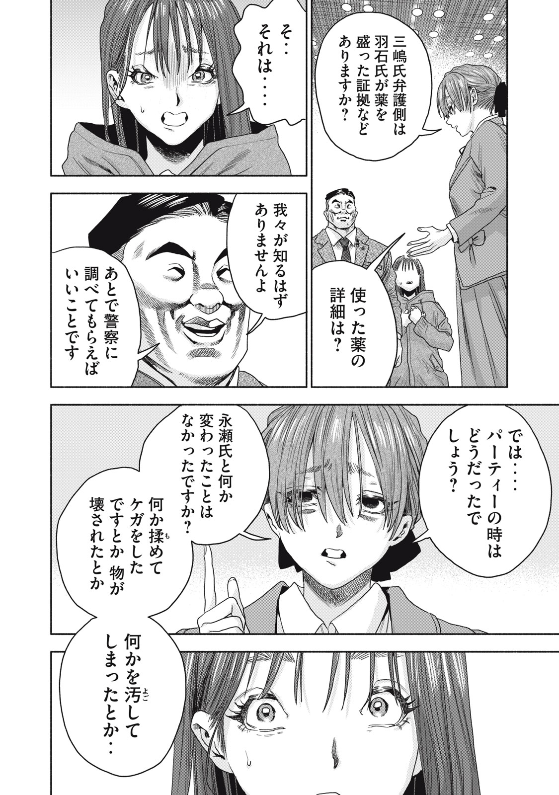 Rikon Shinai Otoko CASE 2 - Chapter 7.2 - Page 10