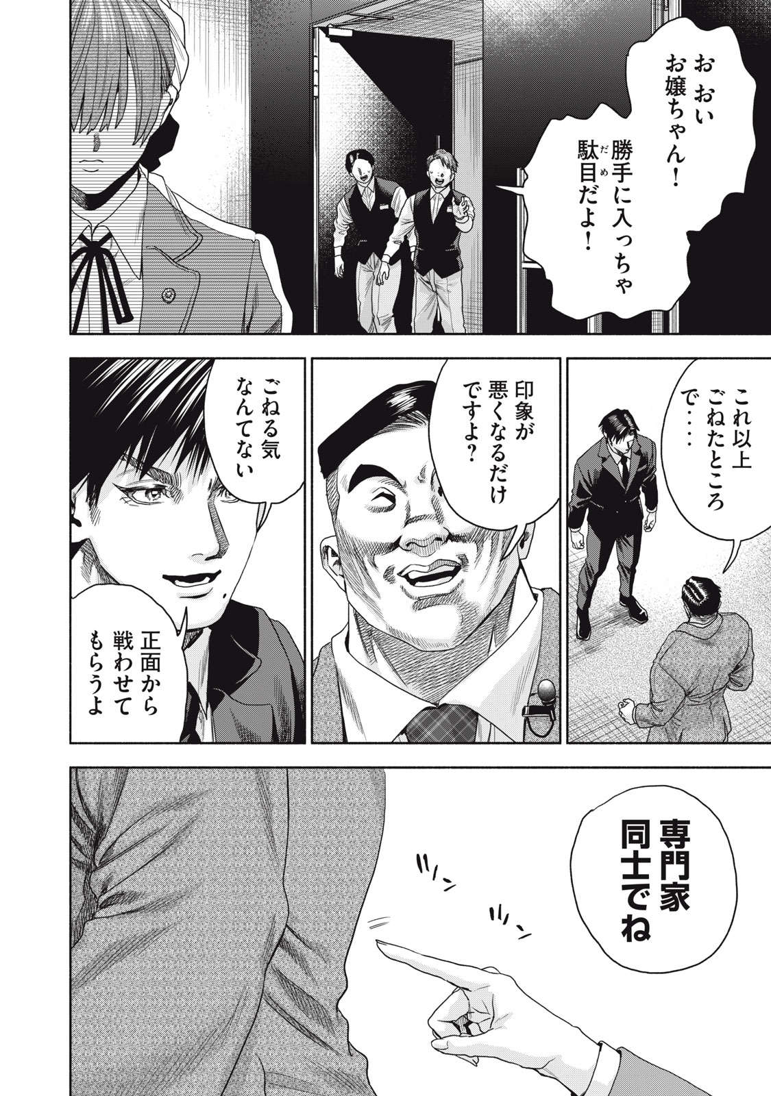 Rikon Shinai Otoko CASE 2 - Chapter 7.2 - Page 2