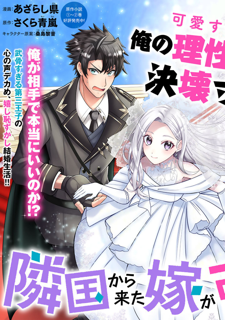 Ringoku Kara Kita Yome ga Kawai Sugite Dou Shiyou. - Chapter 1 - Page 3