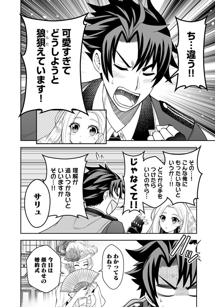 Ringoku Kara Kita Yome ga Kawai Sugite Dou Shiyou. - Chapter 1 - Page 6