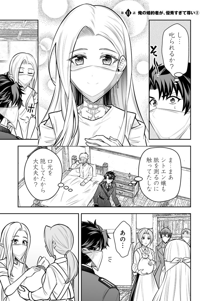 Ringoku Kara Kita Yome ga Kawai Sugite Dou Shiyou. - Chapter 11.2 - Page 1