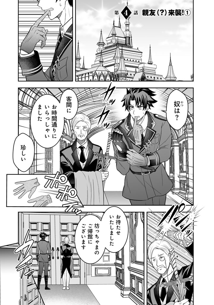 Ringoku Kara Kita Yome ga Kawai Sugite Dou Shiyou. - Chapter 4.1 - Page 1