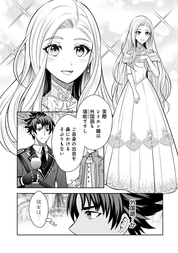 Ringoku Kara Kita Yome ga Kawai Sugite Dou Shiyou. - Chapter 6.1 - Page 10