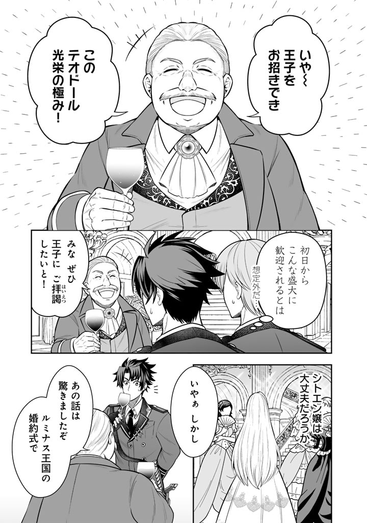 Ringoku Kara Kita Yome ga Kawai Sugite Dou Shiyou. - Chapter 6.1 - Page 5