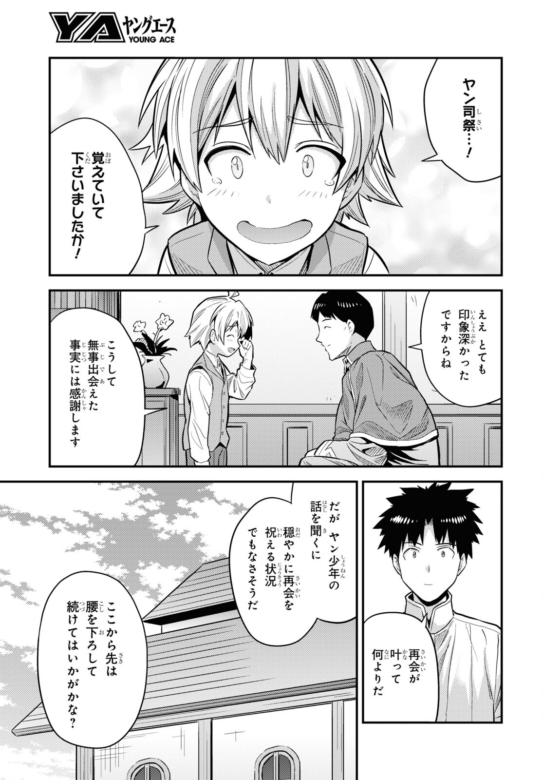 Risou no Himo Seikatsu - Chapter 80 - Page 33