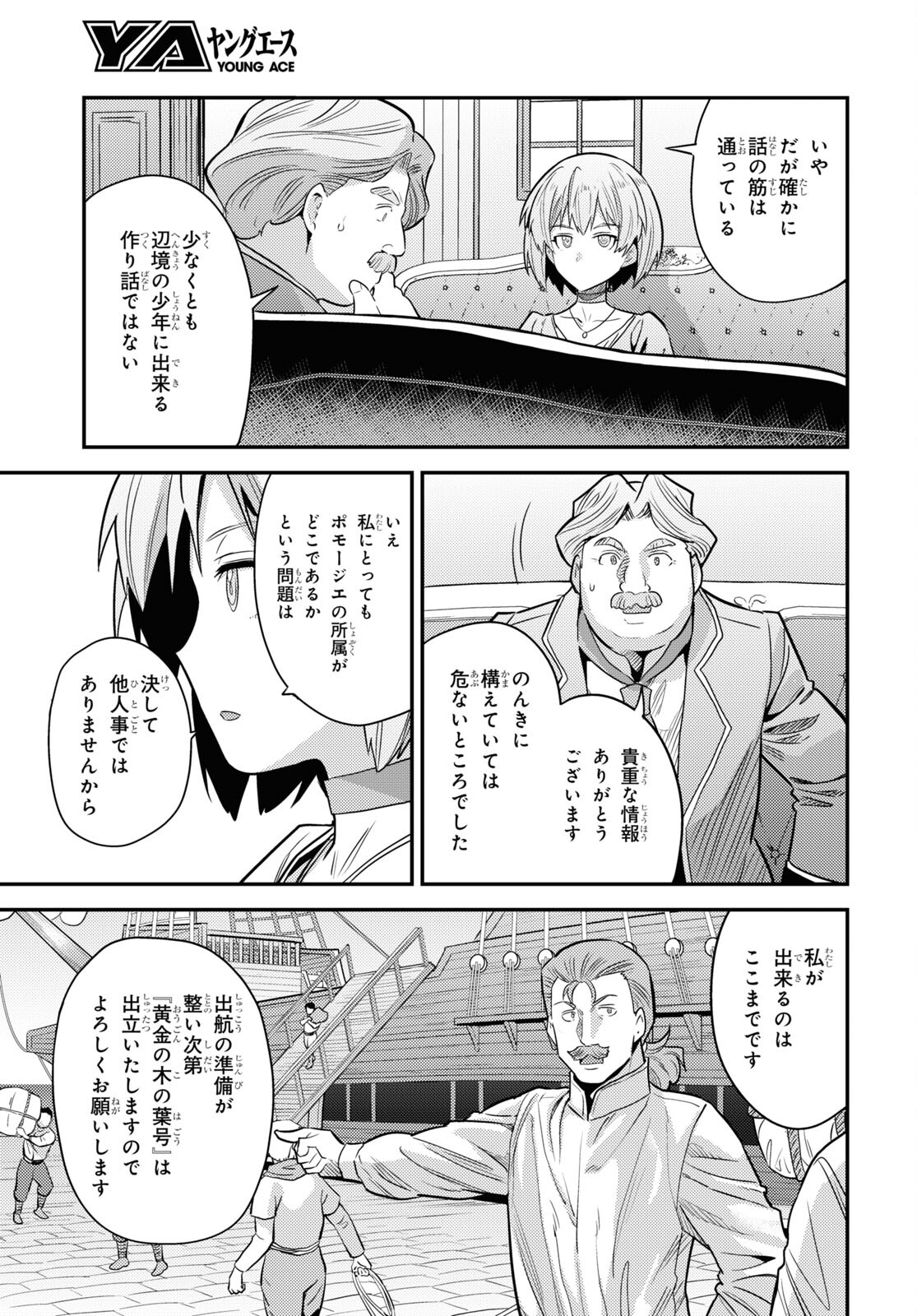 Risou no Himo Seikatsu - Chapter 81 - Page 26