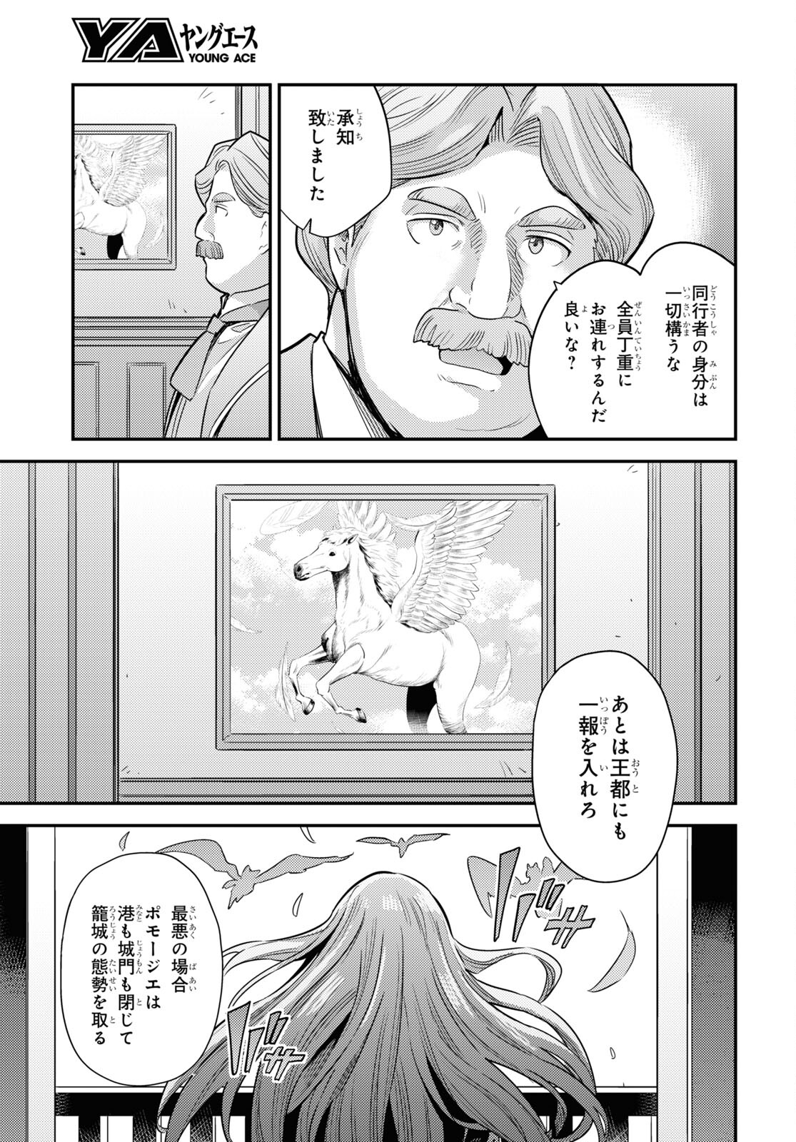 Risou no Himo Seikatsu - Chapter 81 - Page 28