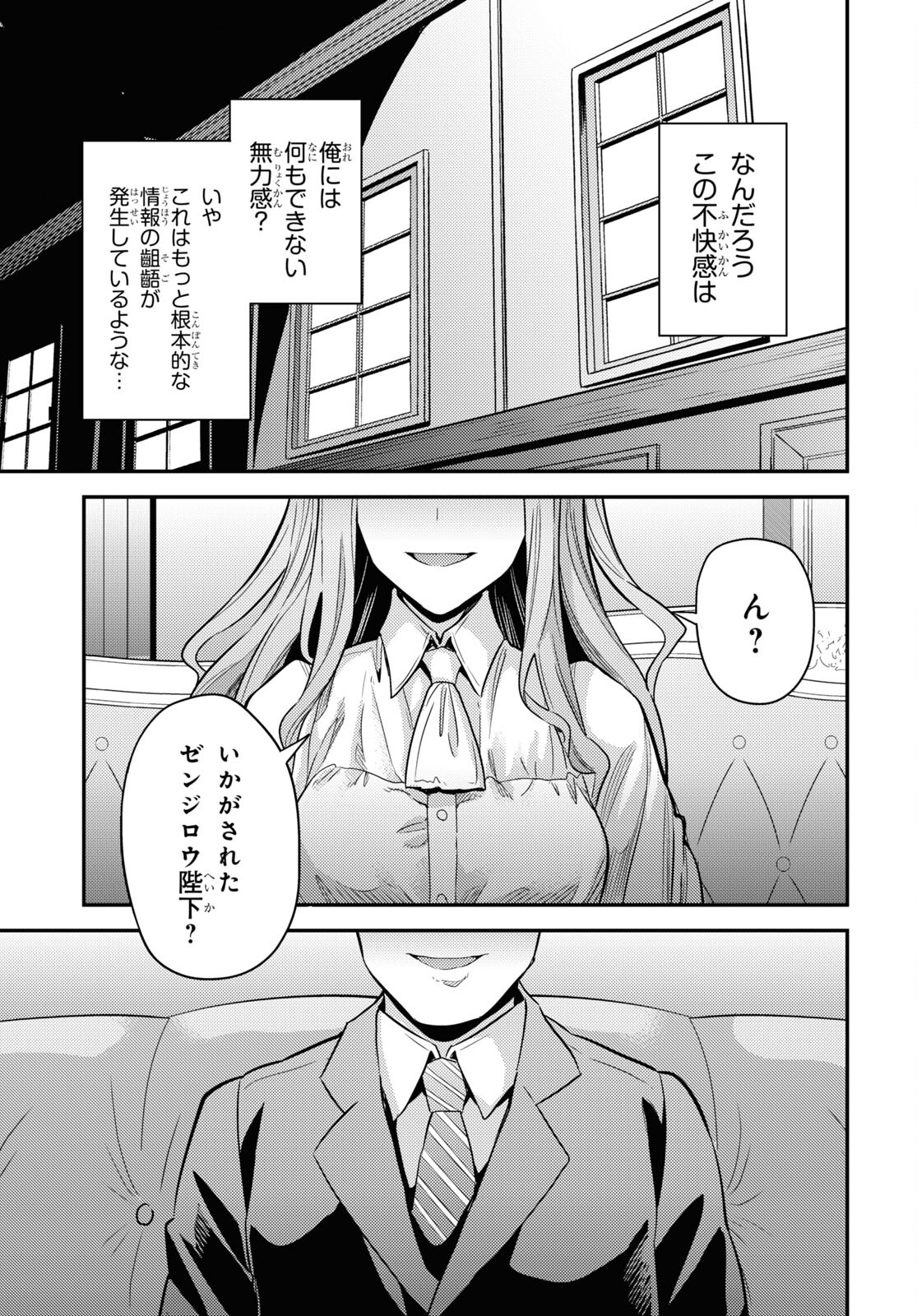 Risou no Himo Seikatsu - Chapter 82 - Page 37