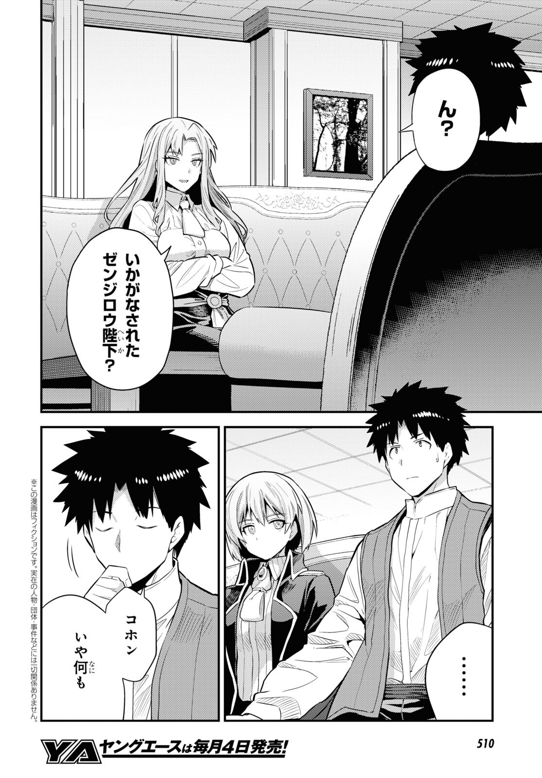 Risou no Himo Seikatsu - Chapter 83 - Page 2