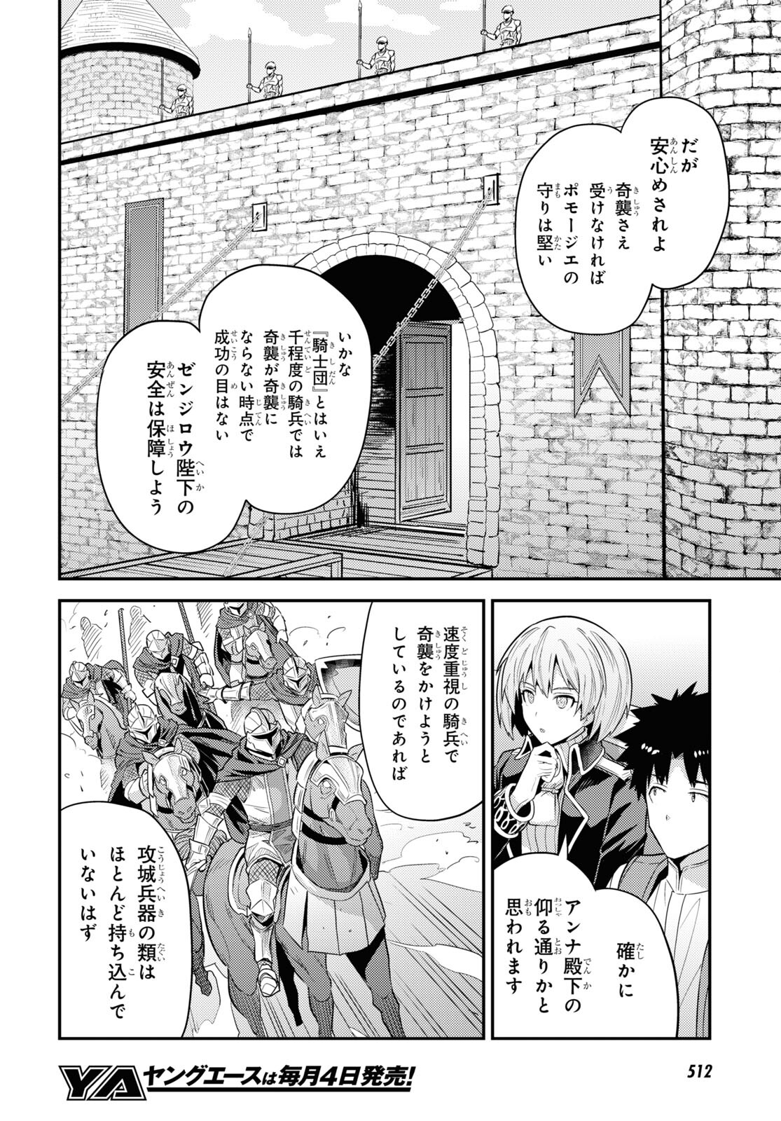 Risou no Himo Seikatsu - Chapter 83 - Page 4